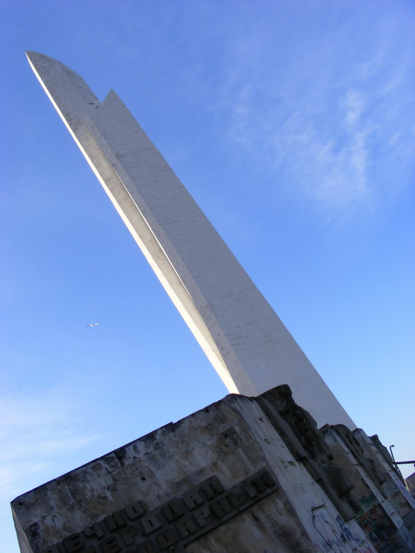 Монумент "Штык и парус" 
