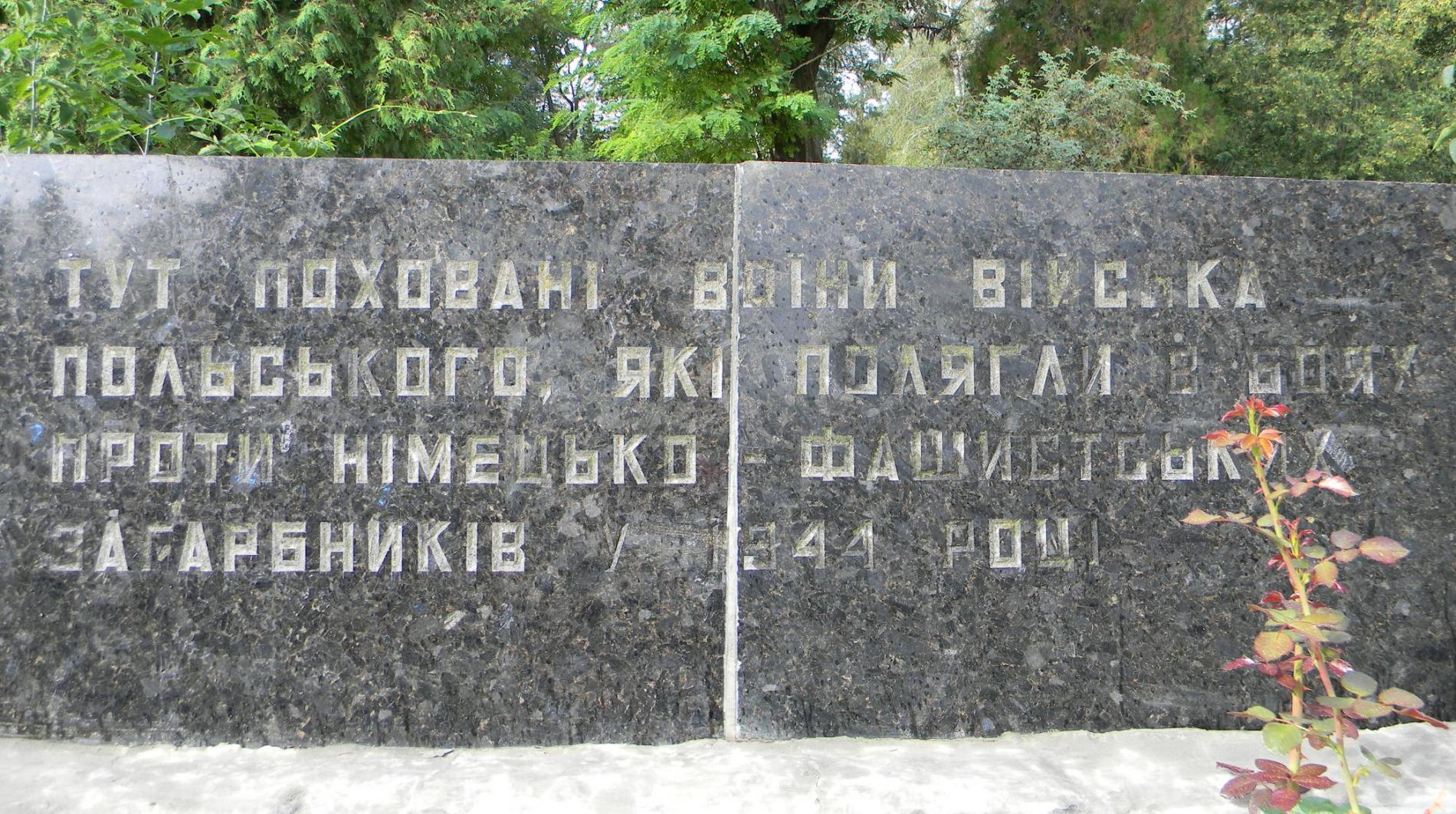 Братская могила воинов Войска Польского на центральном кладбище г. Сумы