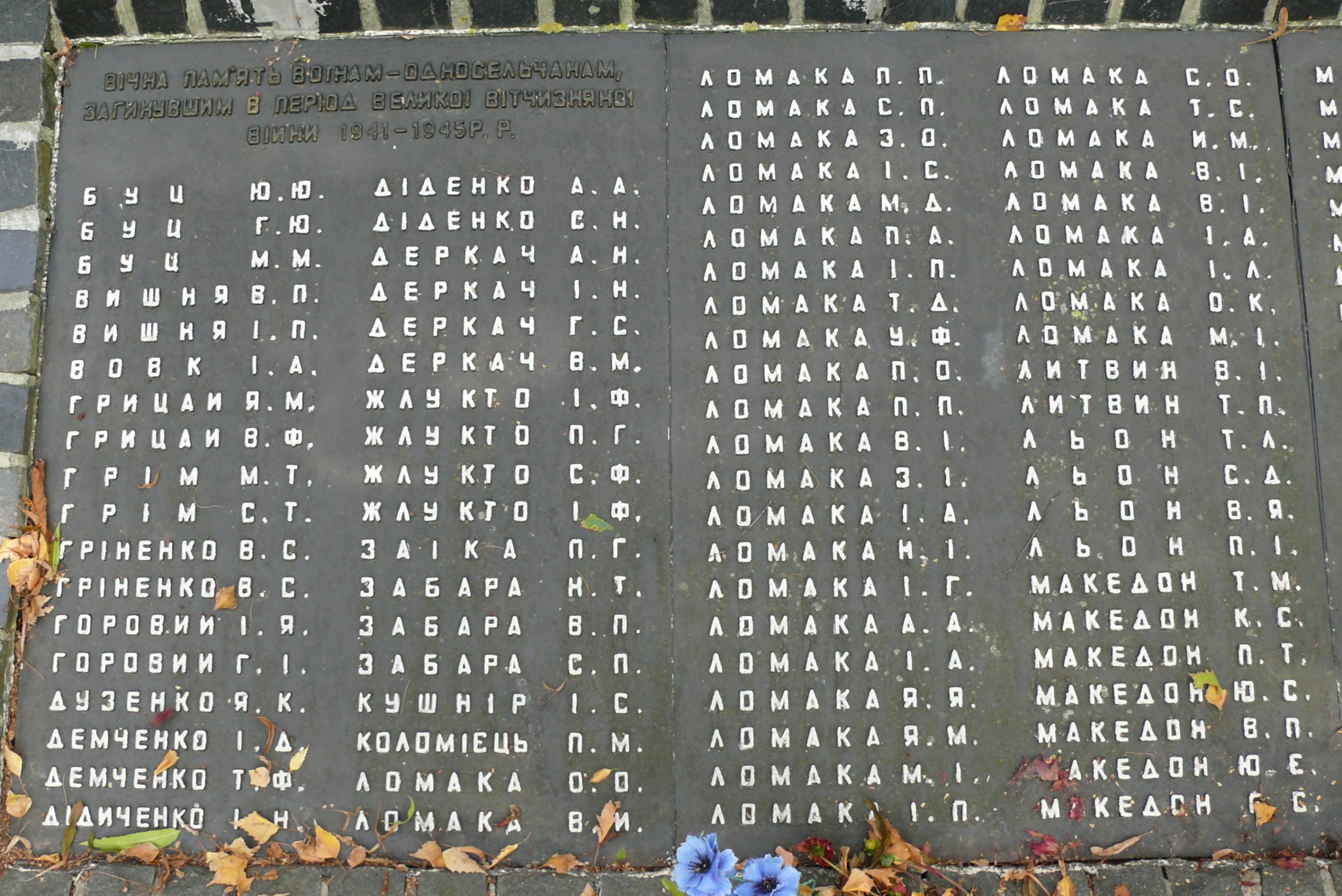 Братская могила в центре с. Григоровка Каневского района