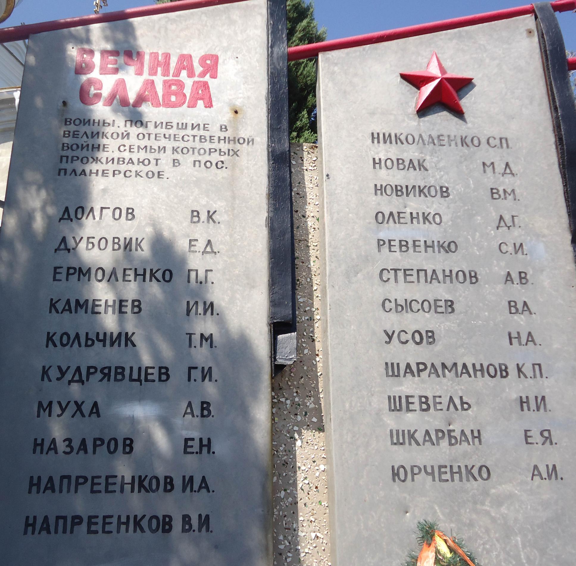 пгт. Коктебель (Планерское), братское Воинское захоронение