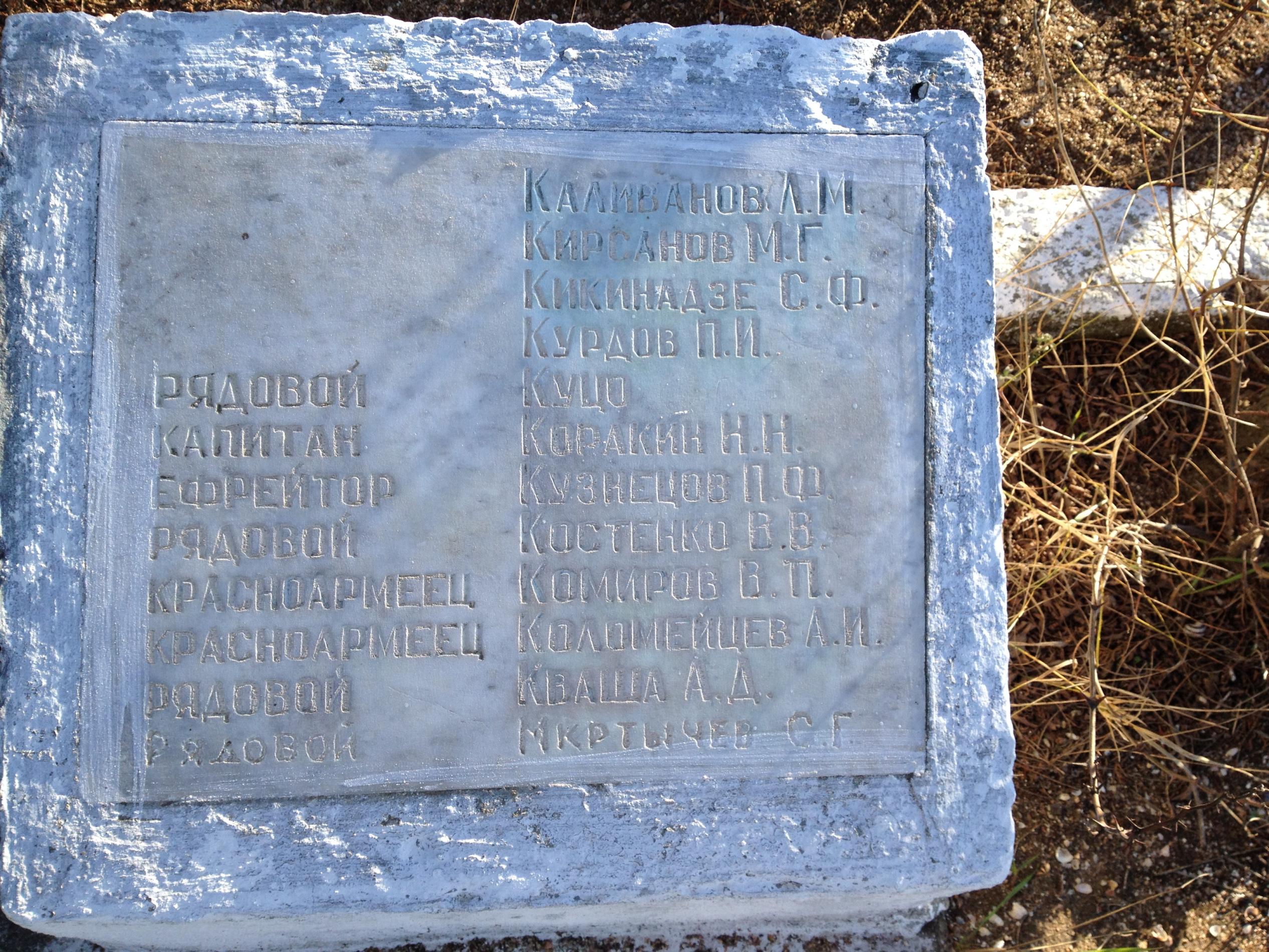 с. Каменское (Ак-Монай), братское воинское захоронение