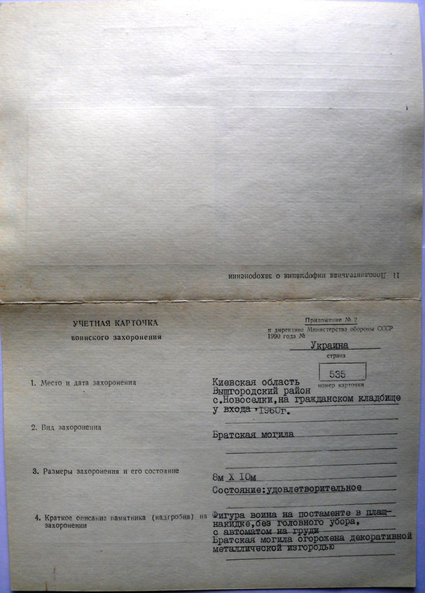 Братская могила на кладбище с. Новоселки Вышгородского района