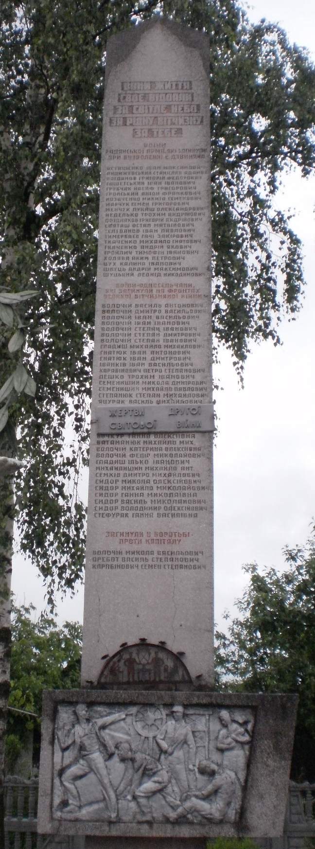 Братская могила в с. Дзвиняч Богородчанского района