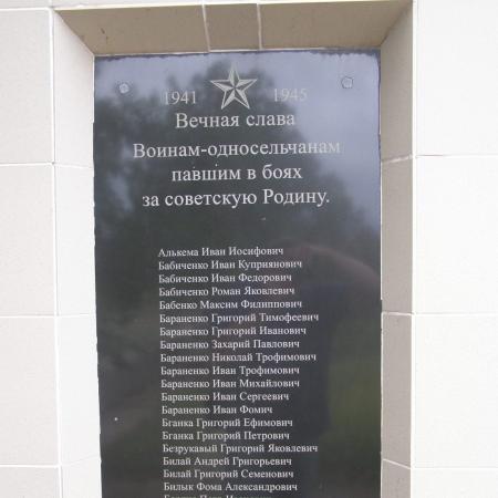 Памятник воинам-односельчанам в c. Кислечеватое Томаковского района