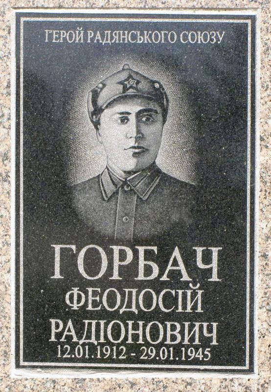 Мемориальная табличка ГСС Феодосия Горбача