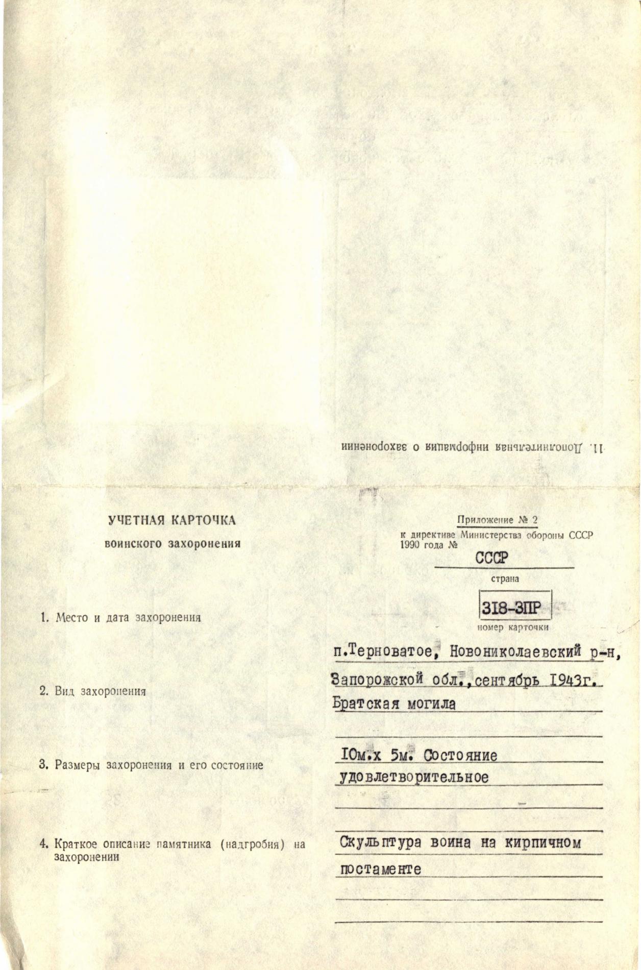 Братская могила в с. Терноватое Новониколаевского района