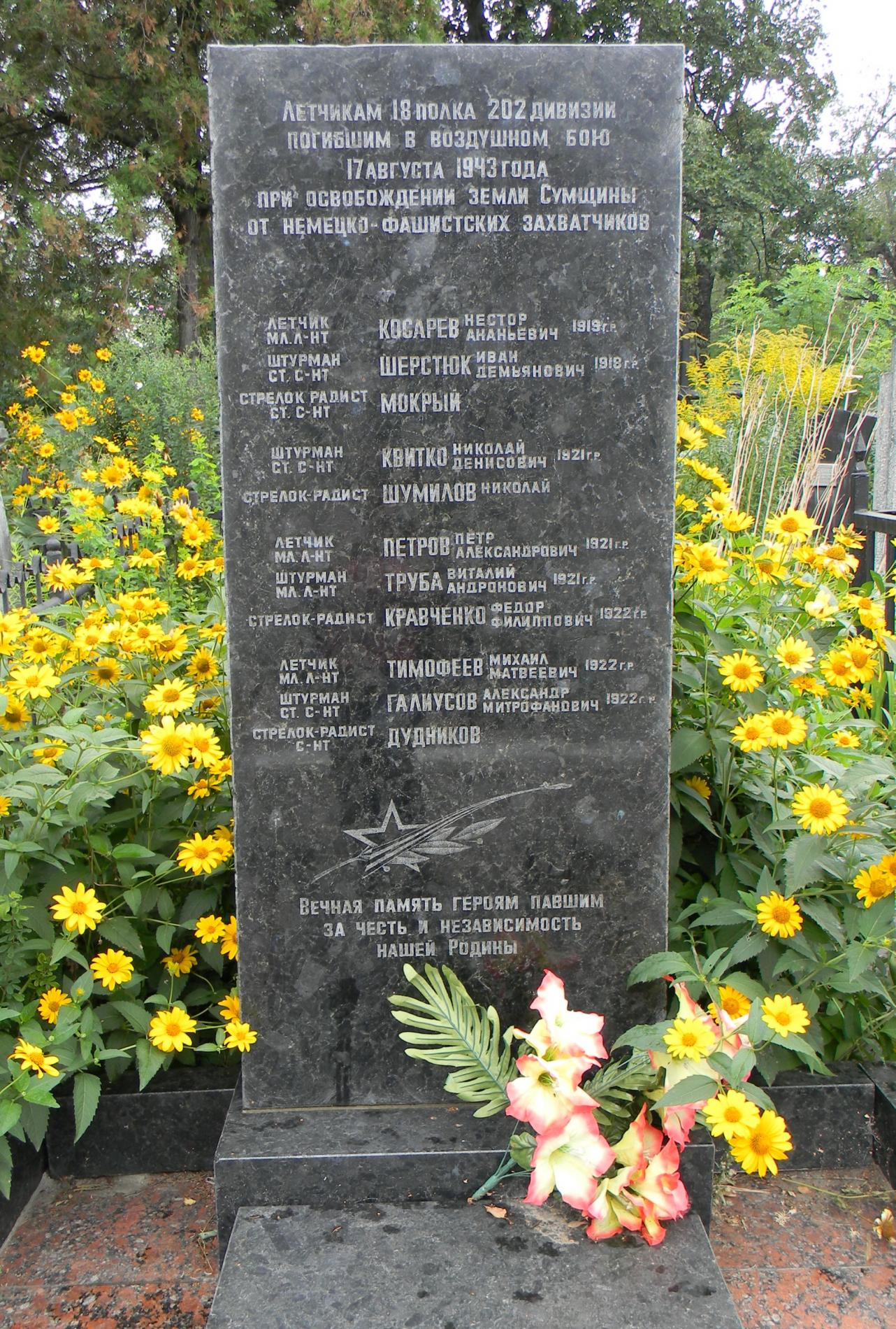 Мемориальный комплекс на Центральном кладбище в г. Сумы