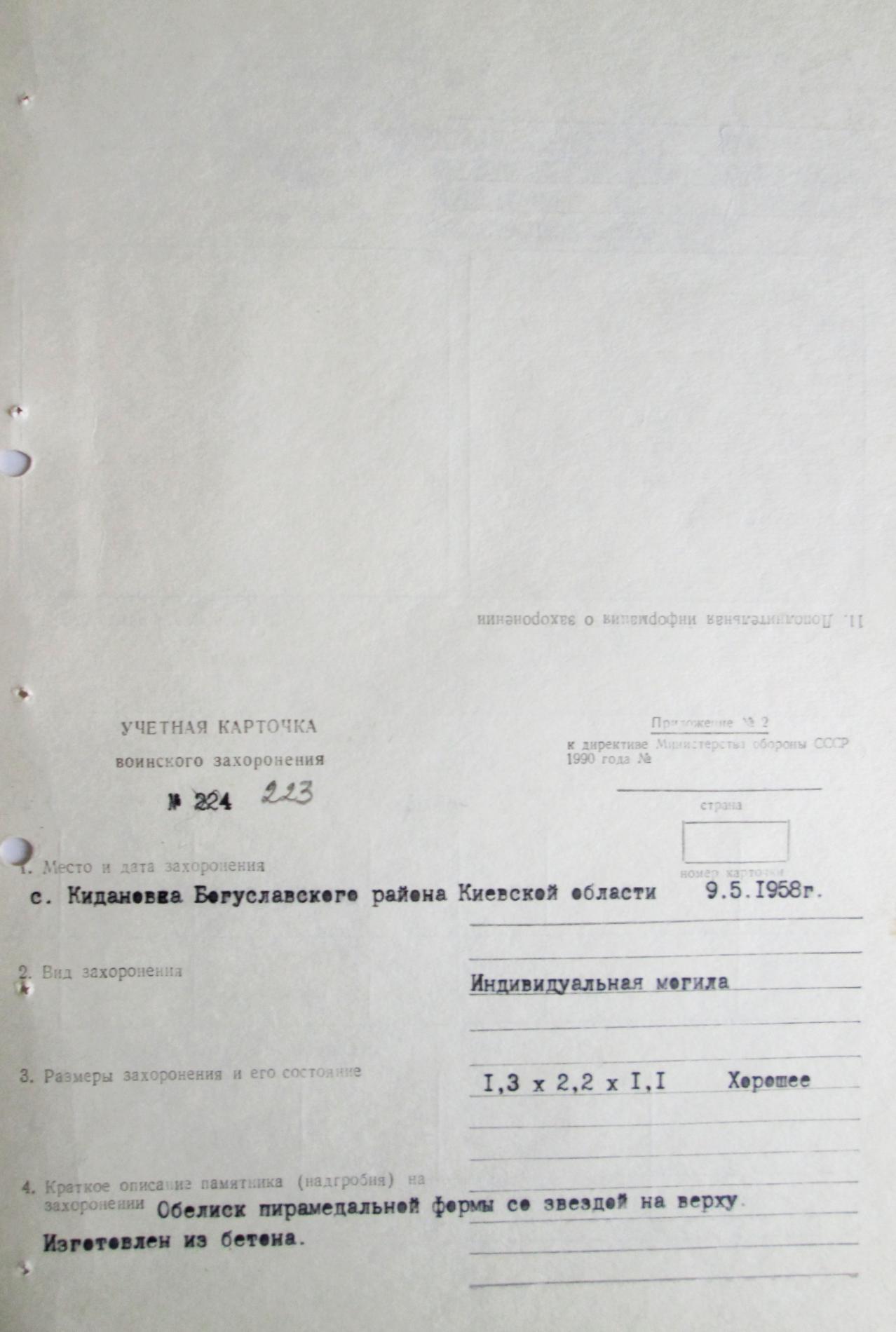 Могила неизвестного солдата в с. Кидановка Богуславского района