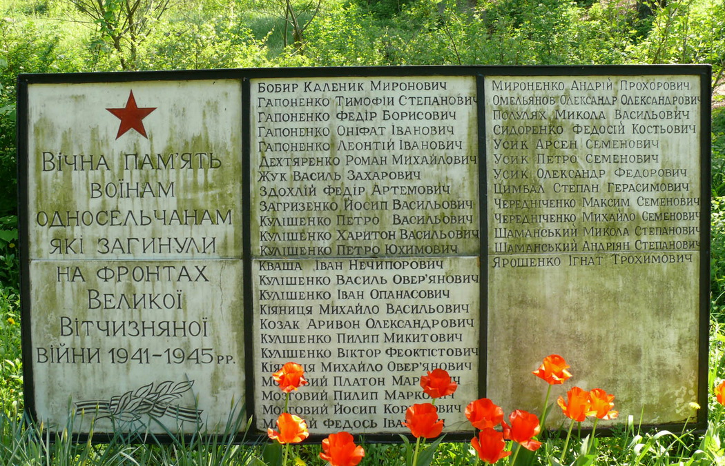 Братская могила в с. Дудари Мироновского района