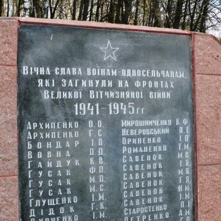Памятник воинам-односельчанам на х. Дмитровка (с. Петровское) Вышгородского района