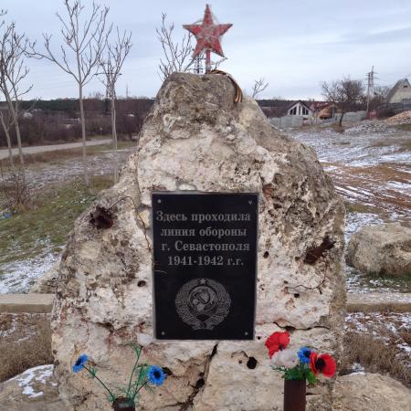 Памятный знак - "Тыловой рубеж обороны Севастополя"