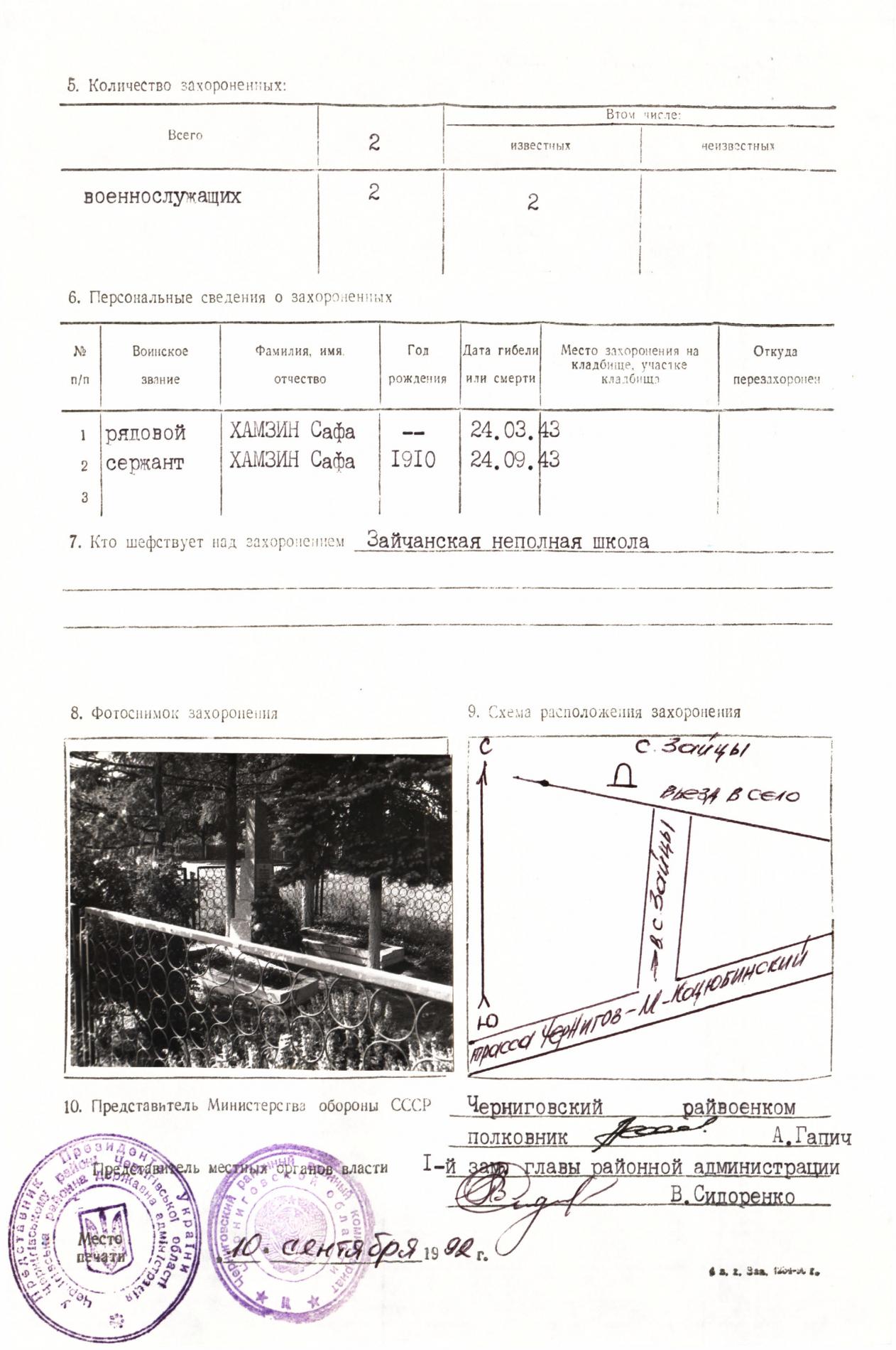 Братская могила в с. Зайцы Черниговского района Черниговской области