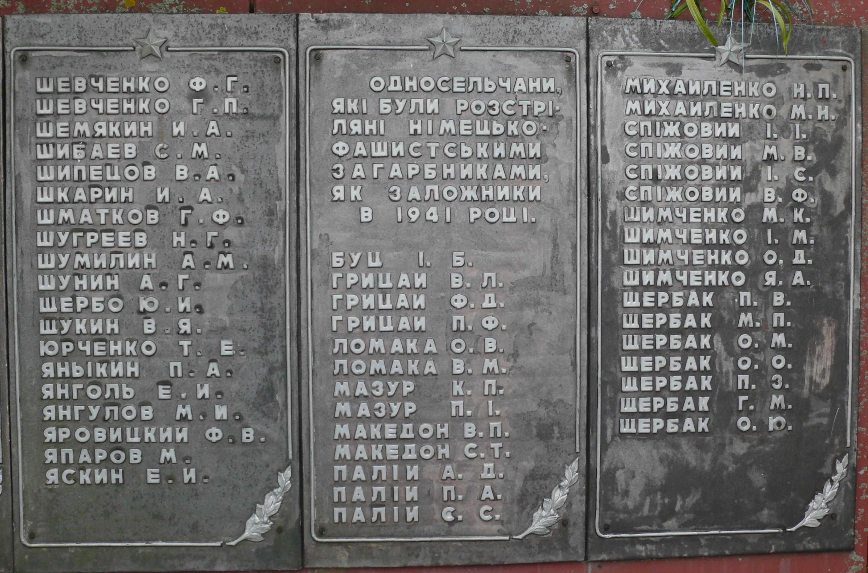 Братская могила на кладбище с. Григоровка Каневского района