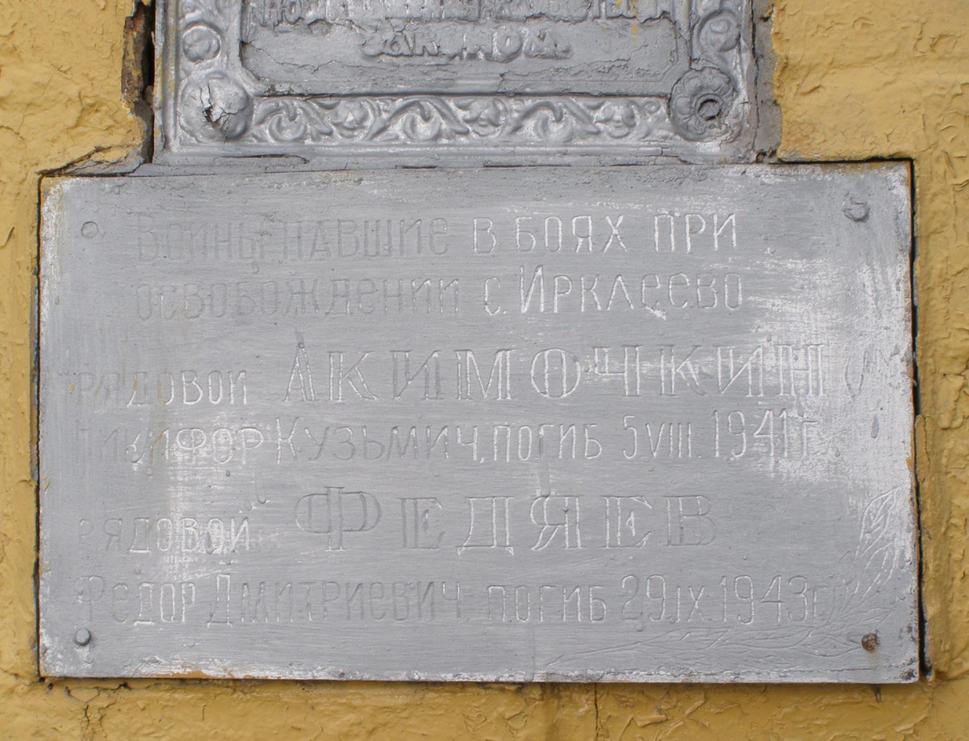 Братская могила в с. Ирклиев Чернобаевского района
