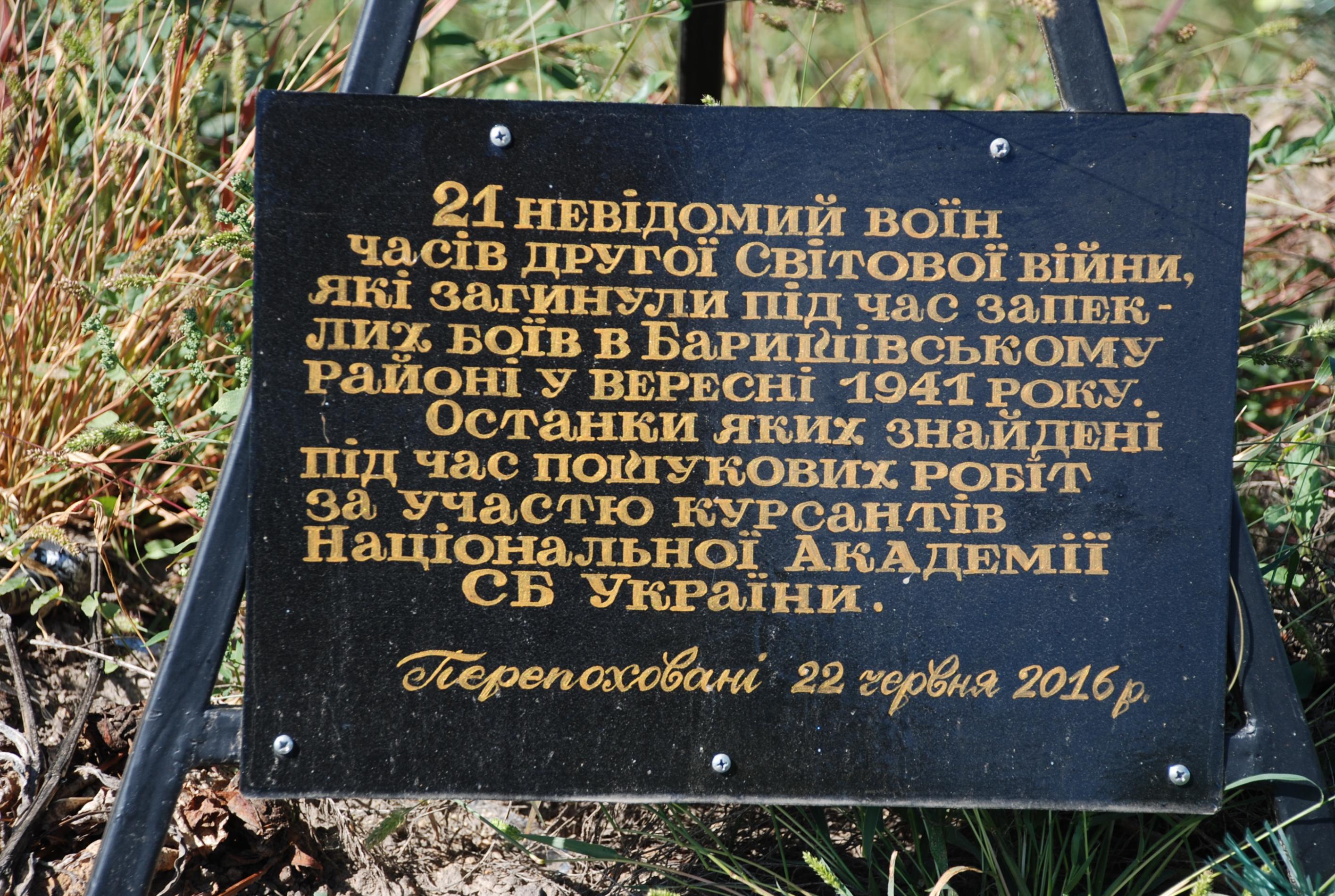 Мемориал в с. Борщев Барышевского района