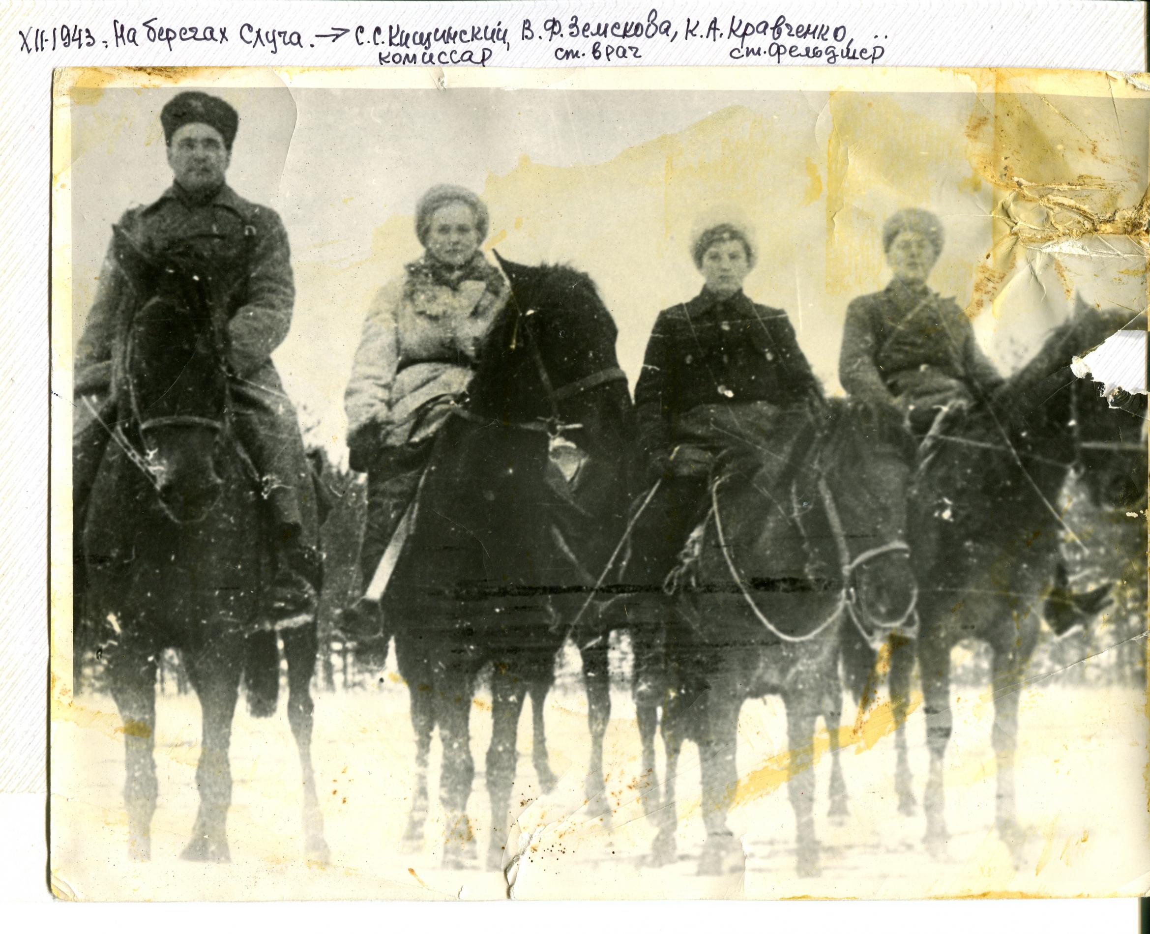 Партизаны кавалерийского соединения М.И. Наумова на берегу р. Случь, декабрь 1943 года