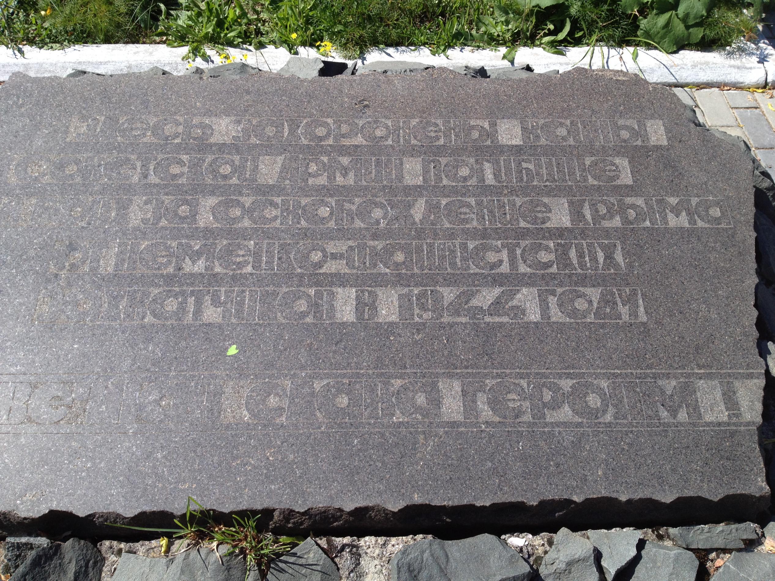 г. Бахчисарай, Ханский дворец-музей, братское воинское захоронение