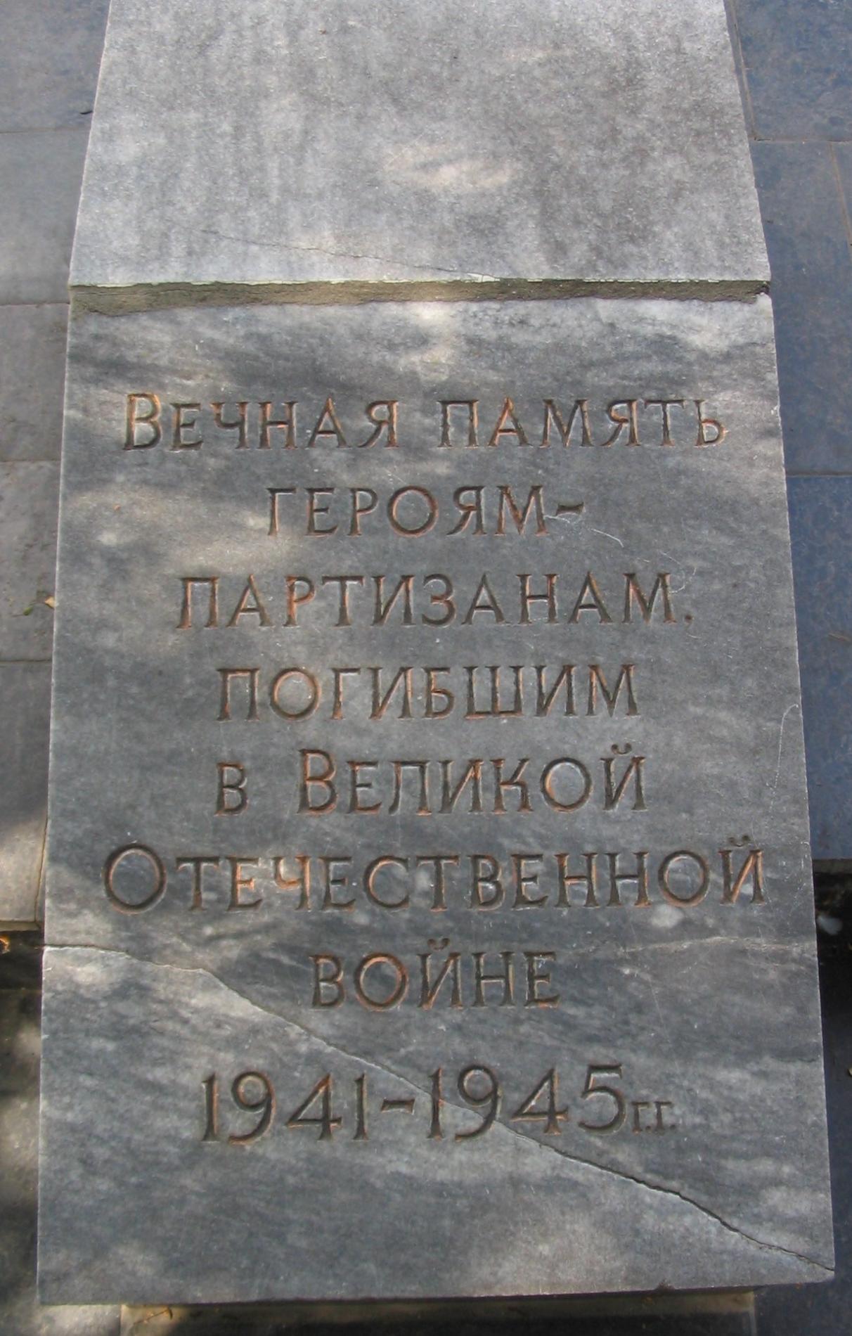 Братская могила в центральном парке пгт. Васильковка