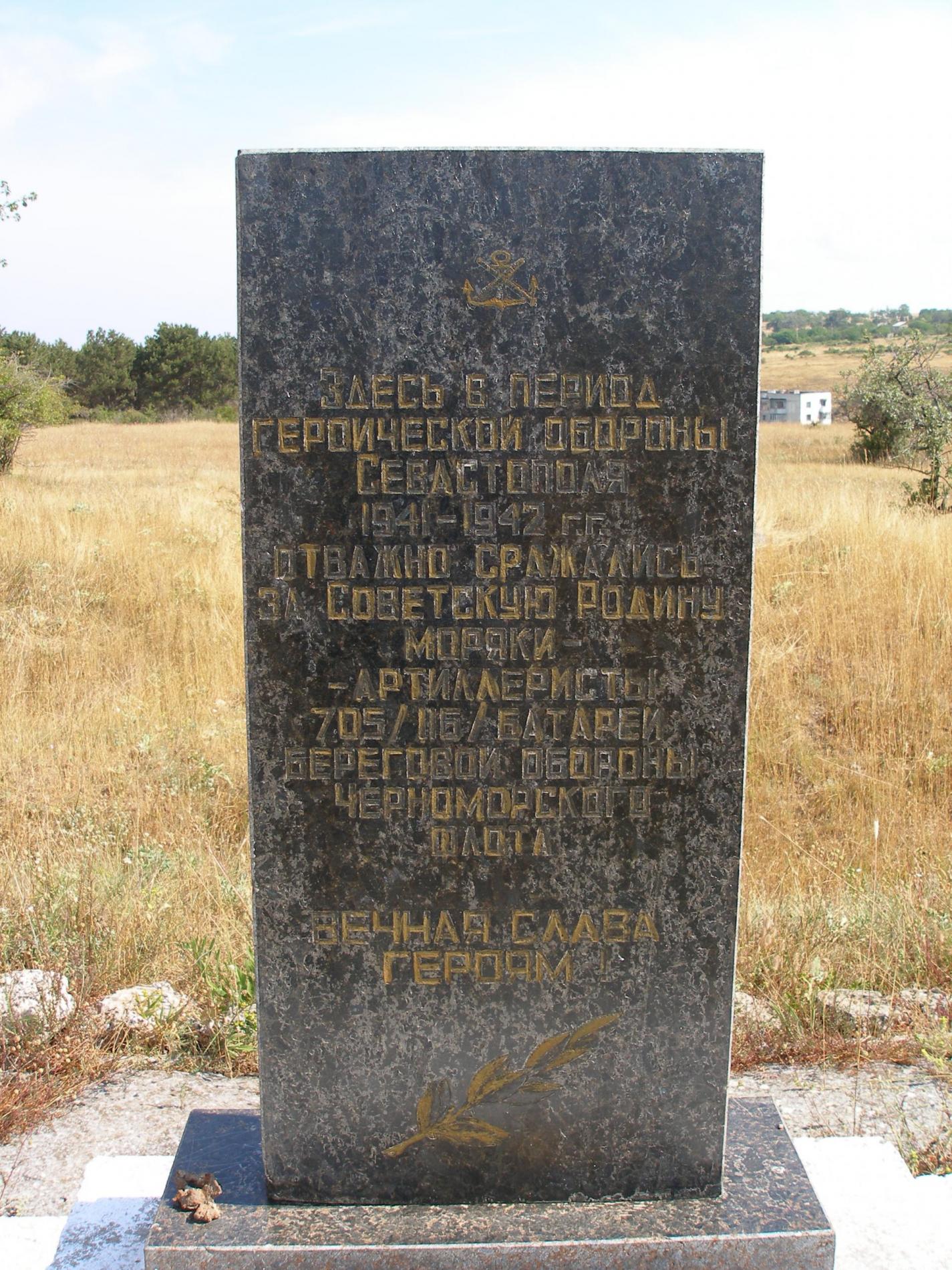 Батарея СОРа 705\116