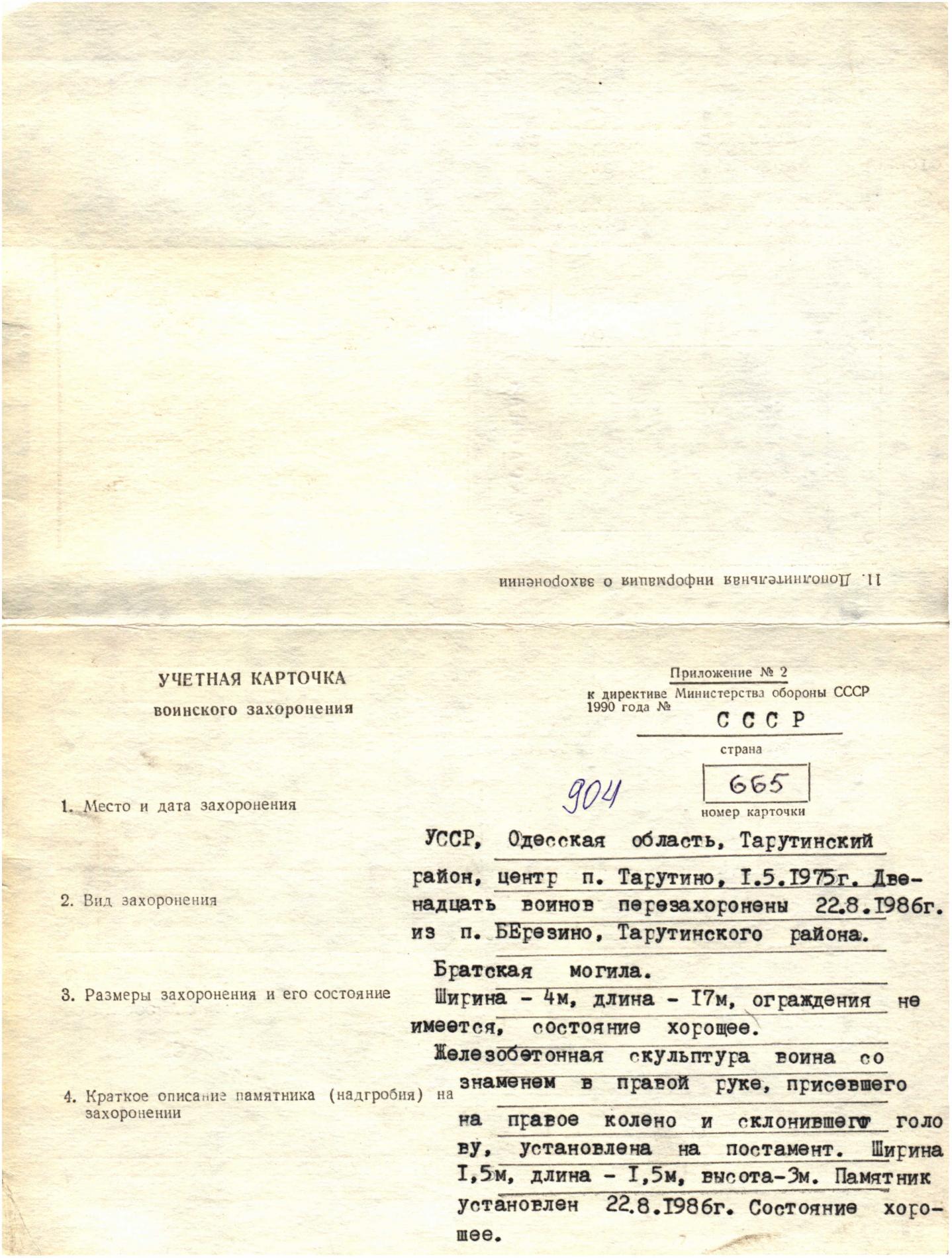 Братская могила в пгт. Березино Тарутинского района