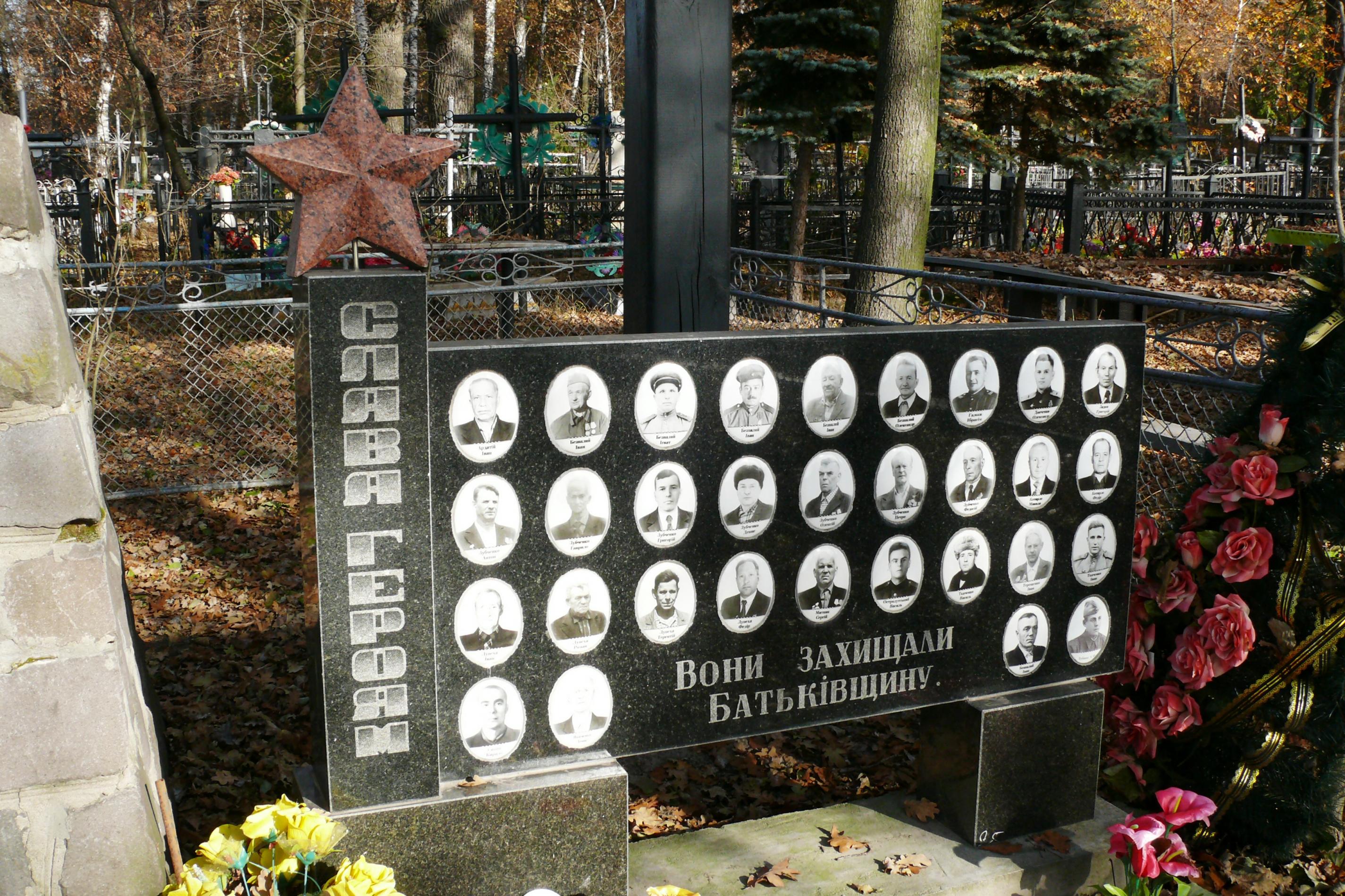 Братская могила в с. Юровка Киево-Святошинского района