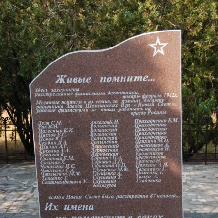 Новый свет, Братская могила советских десантников