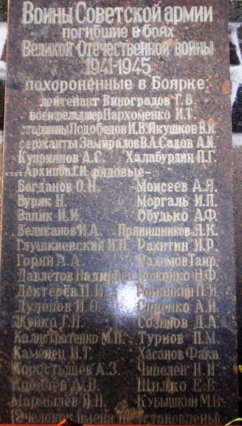 Братская могила на ул. Вокзальной в г. Боярка