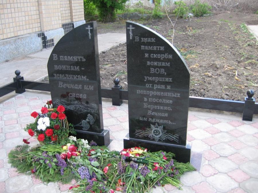 Братская могила в пгт. Березино Тарутинского района