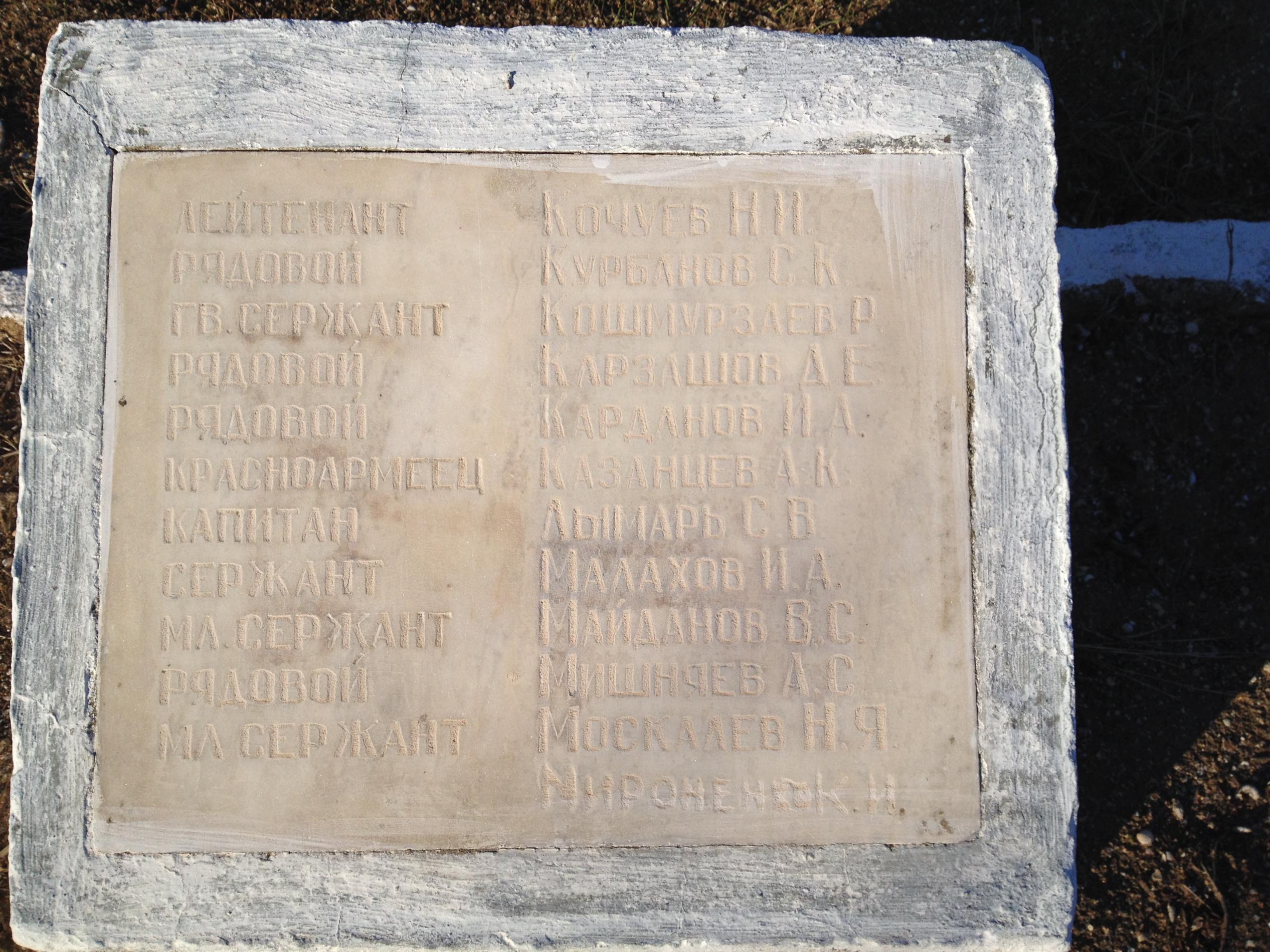 с. Каменское (Ак-Монай), братское воинское захоронение