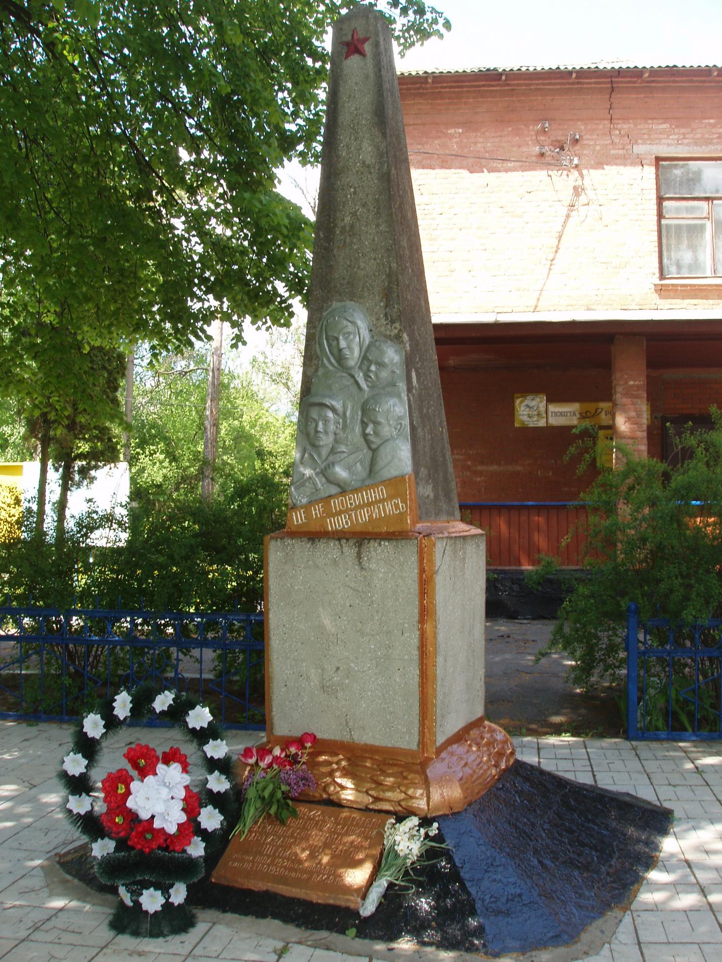 Могила партизанской семьи в с. Быковая Гребля Белоцерковского района