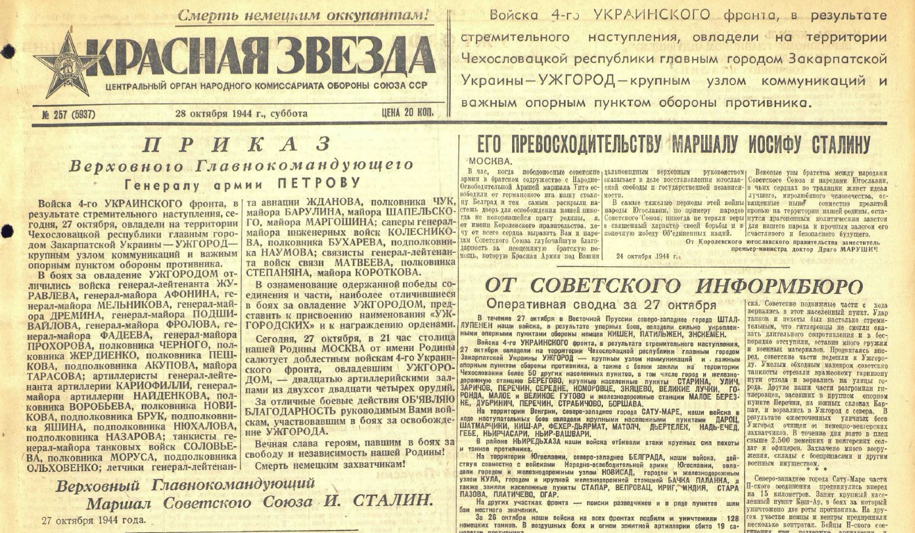 Газета "Красная Звезда" от 28.10.1944 г. 