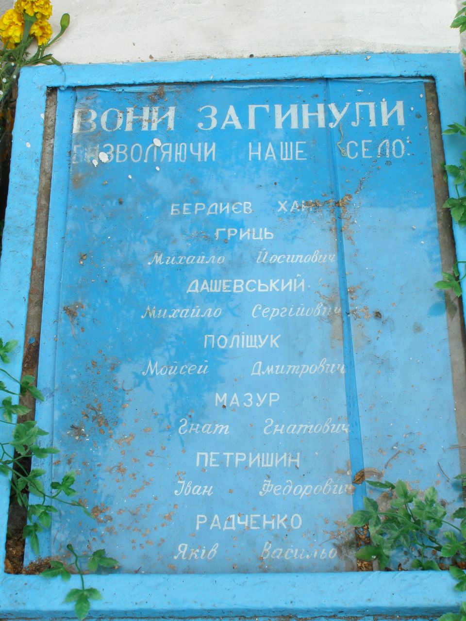 Братская могила в с. Красиловка Бахмачского района
