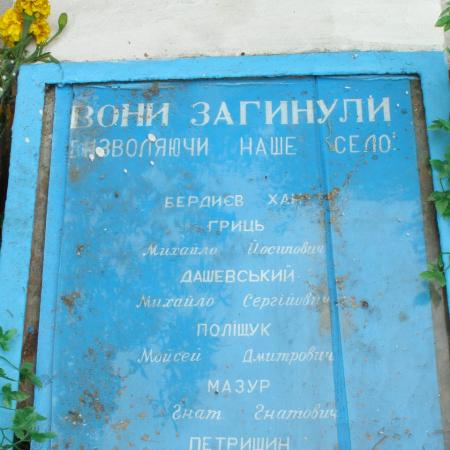 Братская могила в с. Красиловка Бахмачского района