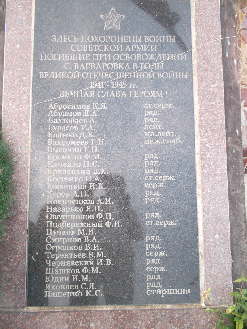 Братская могила в с. Варваровка Александровского района