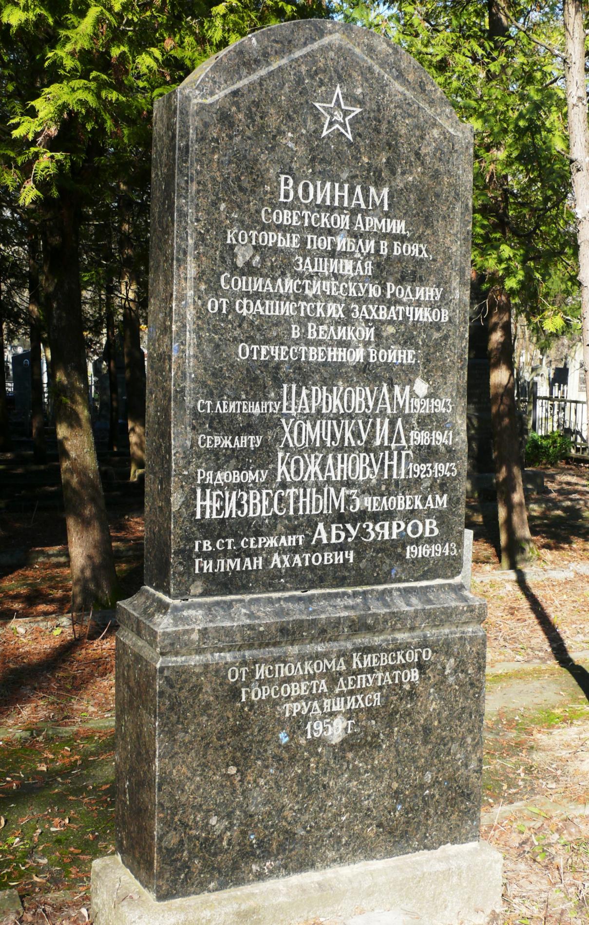Братская могила на Святошинском кладбище.