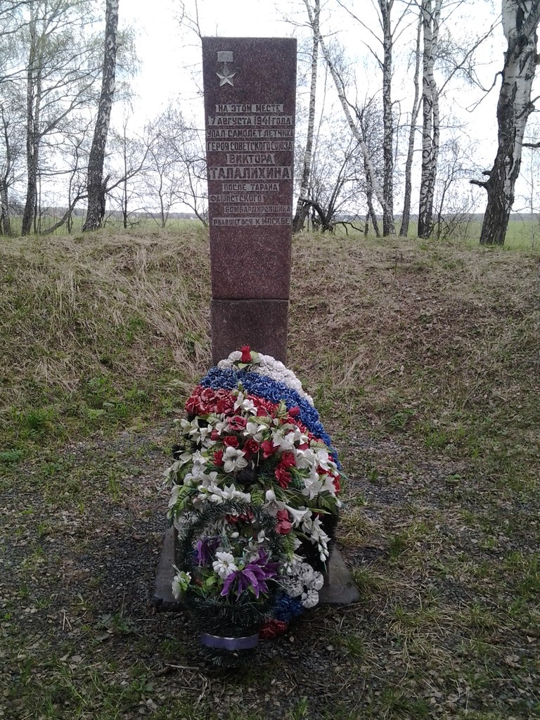 Памятник Герою Советского Союза Виктору Талалихину