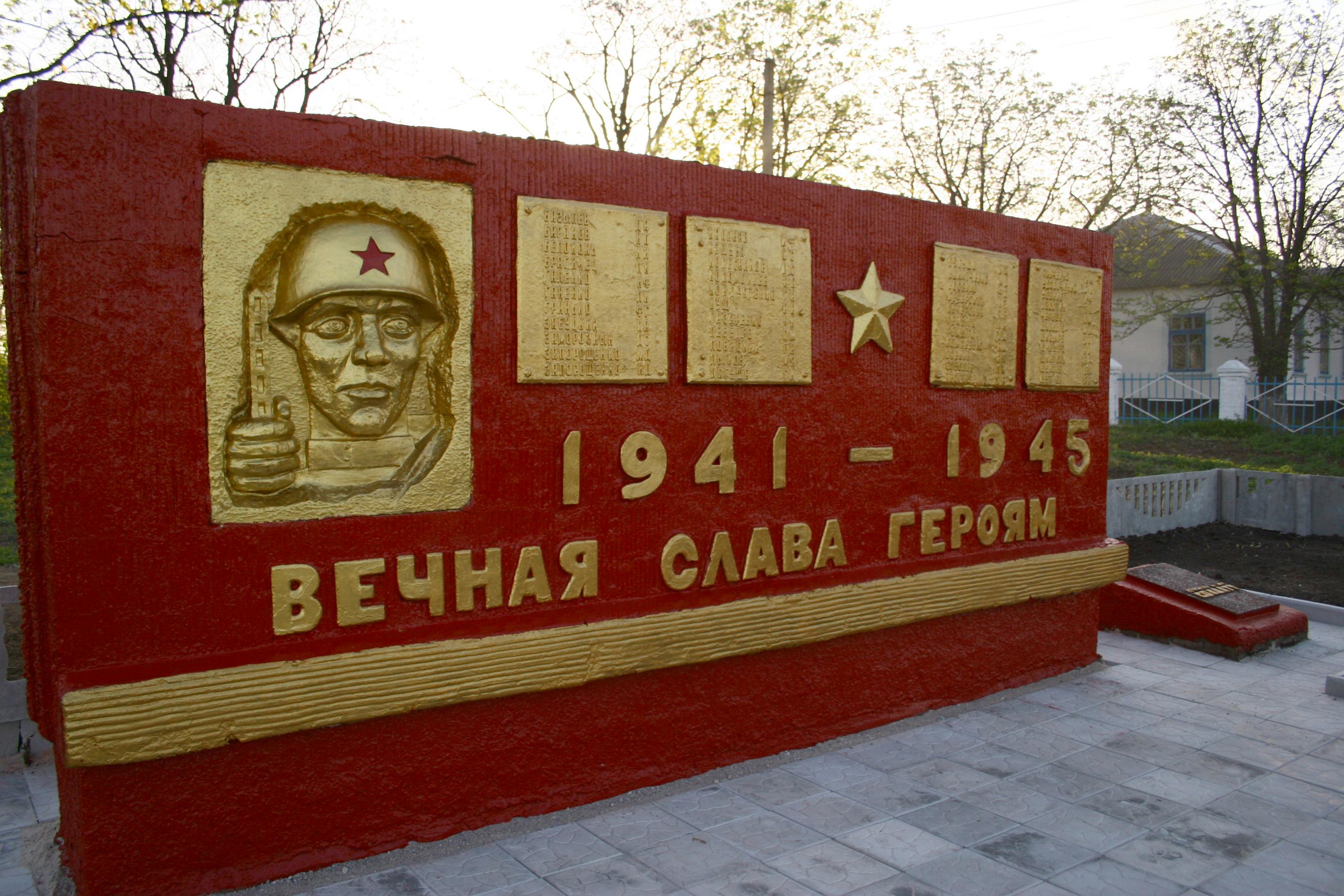 Военный мемориал в селе Кузнецовка Розовского района 