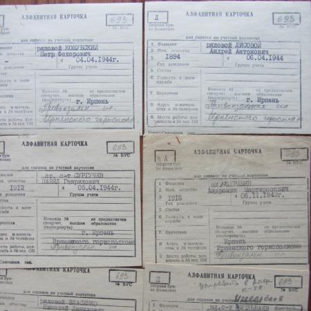 Учетные карточки за захороненных в братской могиле на Привокзальной площади в г. Ирпень