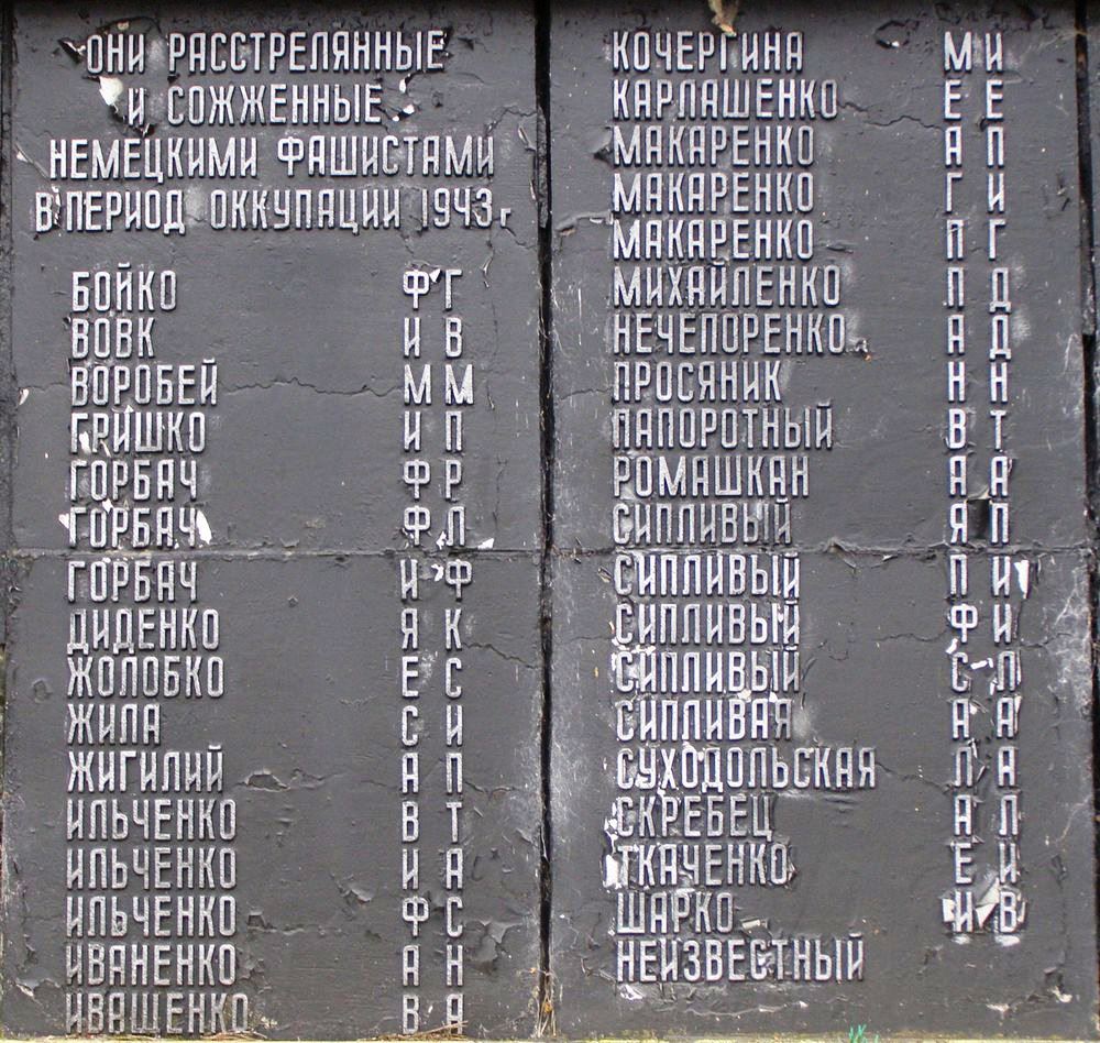 Мемориальные плиты в с. Курень Бахмачского района