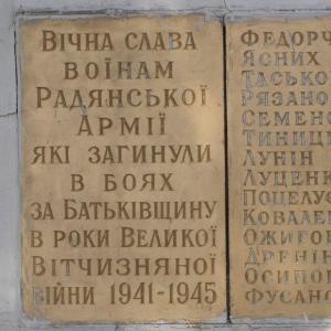 Братская могила в с. Хорошее Озеро Борзнянского района