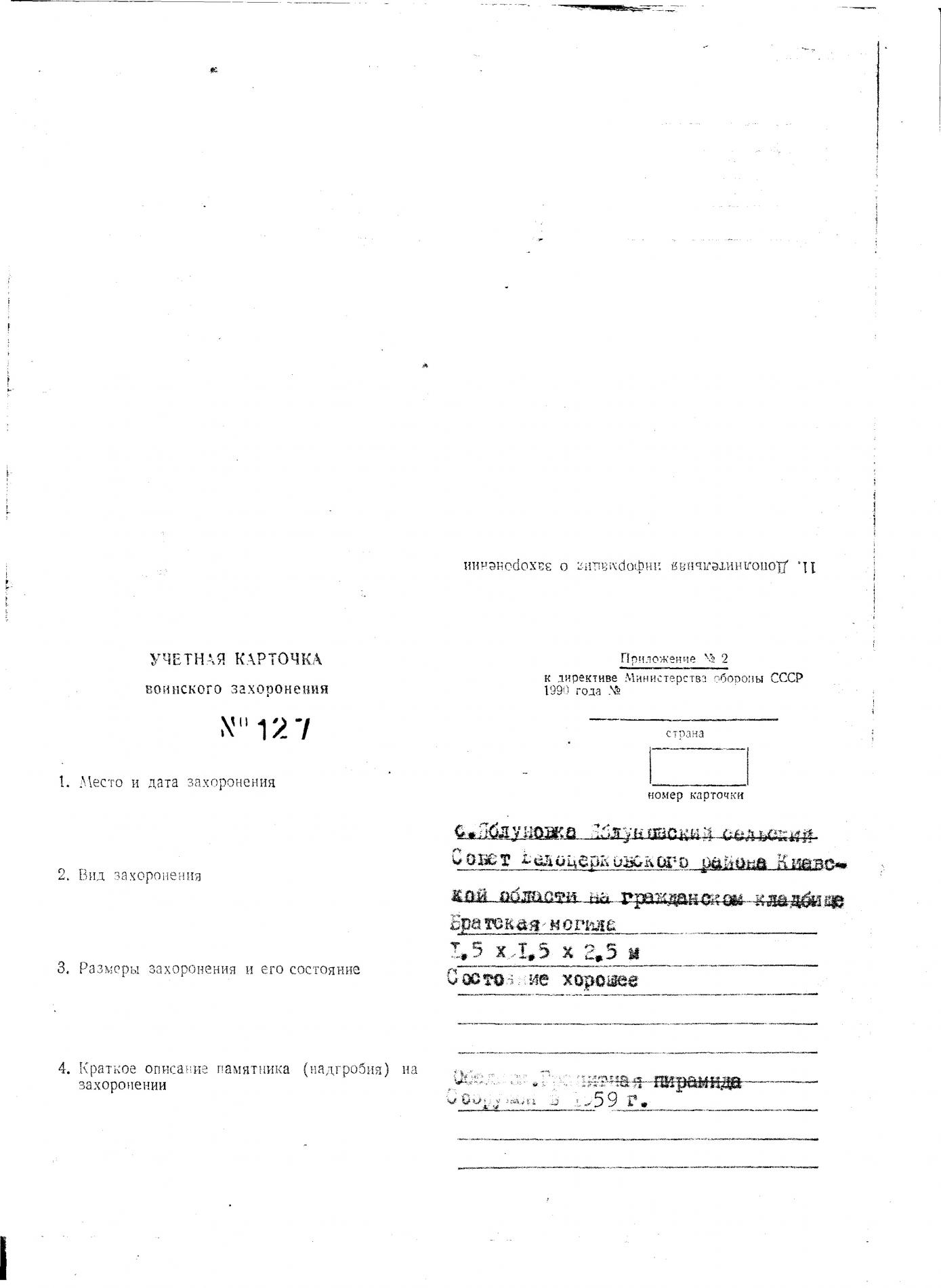  Братская могила на кладбище в с. Яблоновка Белоцерковского района