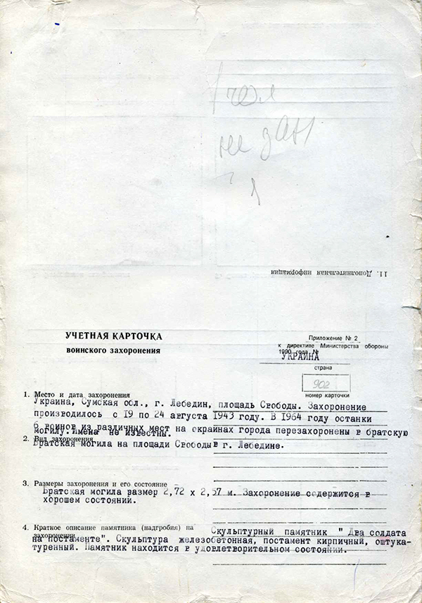 Паспорт воинского захоронения