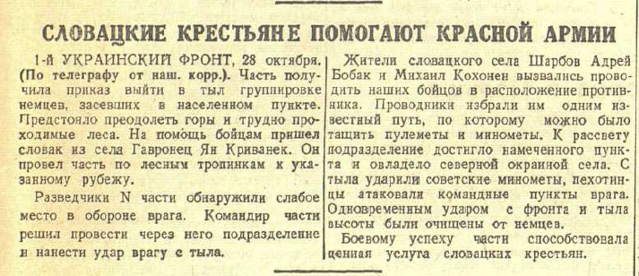 Заметка из газеты "Красная Звезда", 29.10.1944 г.