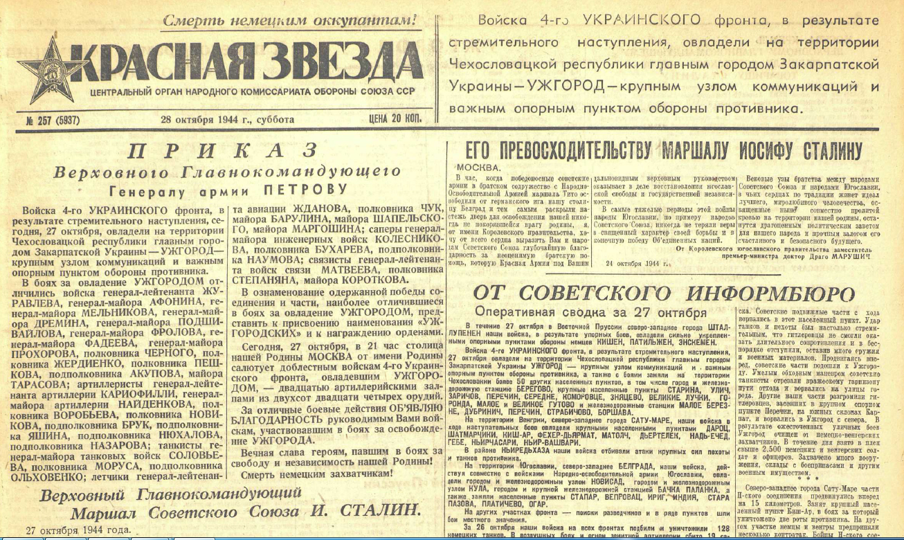 Газета "Красная Звезда" от 28 октября 1944 г.