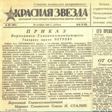 Газета "Красная Звезда" от 28 октября 1944 г.