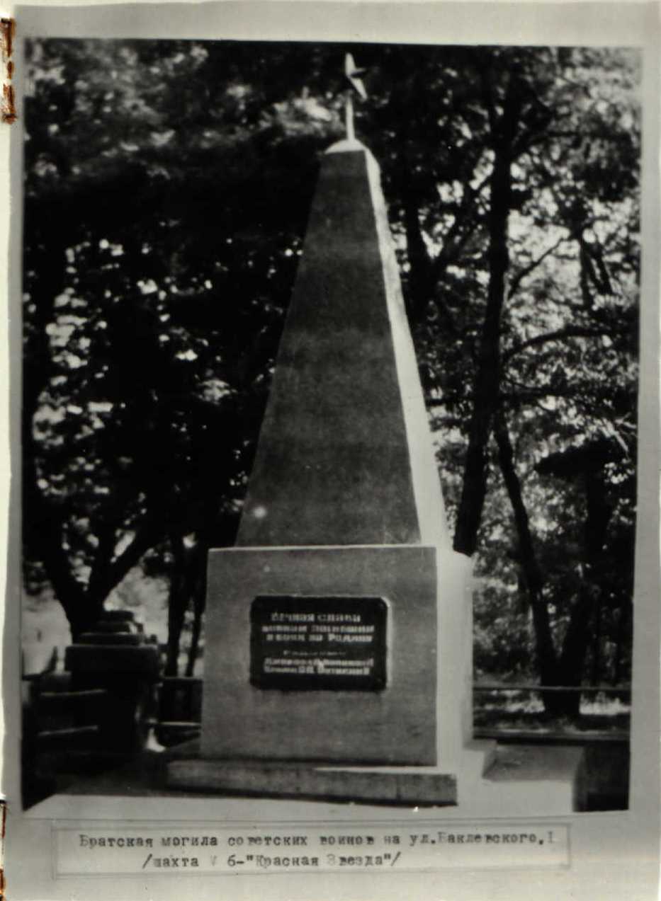 Братская могила у админздания шахты №6 "Красная звезда"