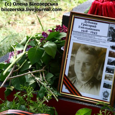 Дубовик Григорий Емельянович 1918 - 1943