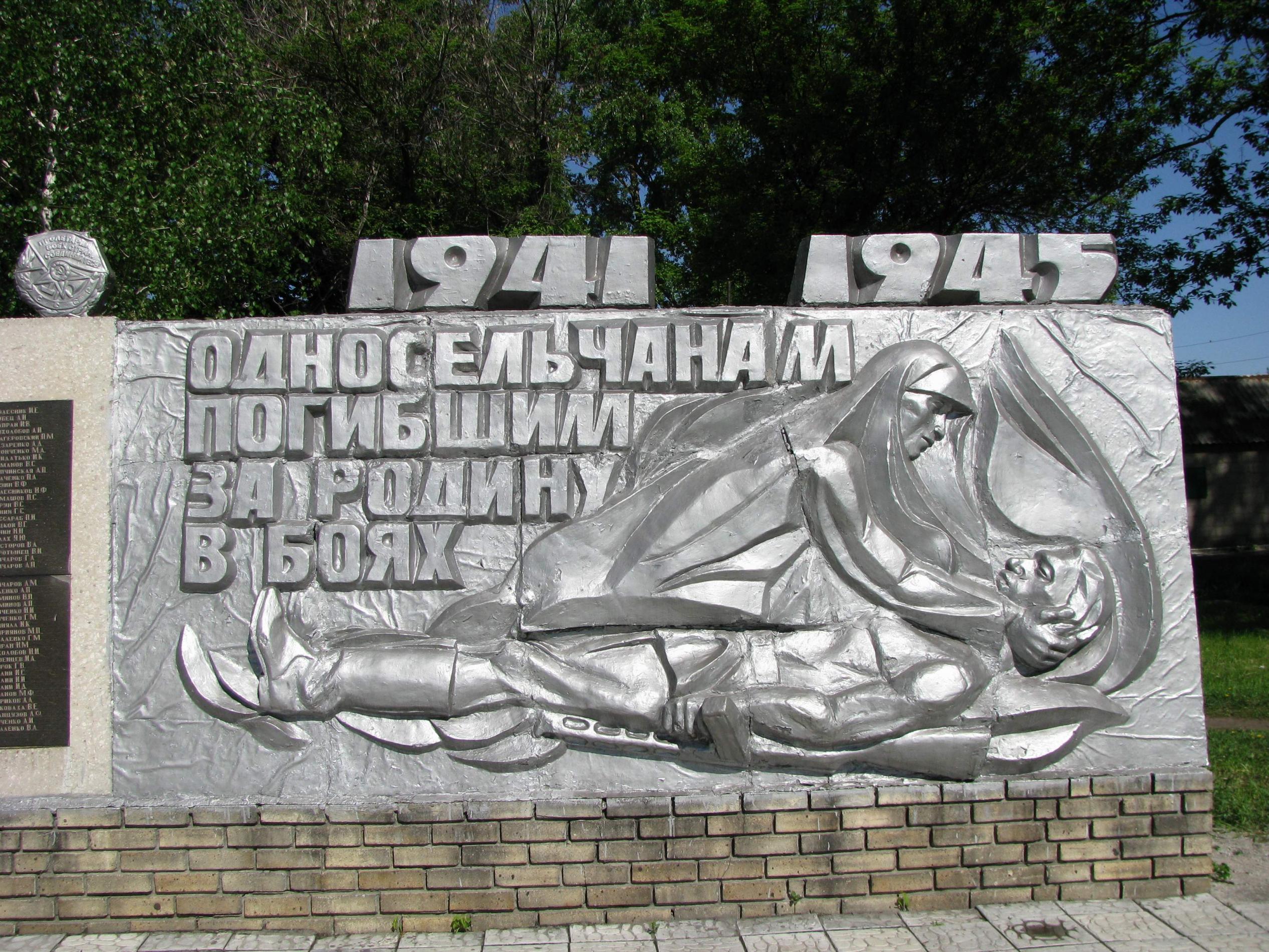 Братская могила Воинов ВОВ с. Старомихайловка Марьинского района Донецкой области