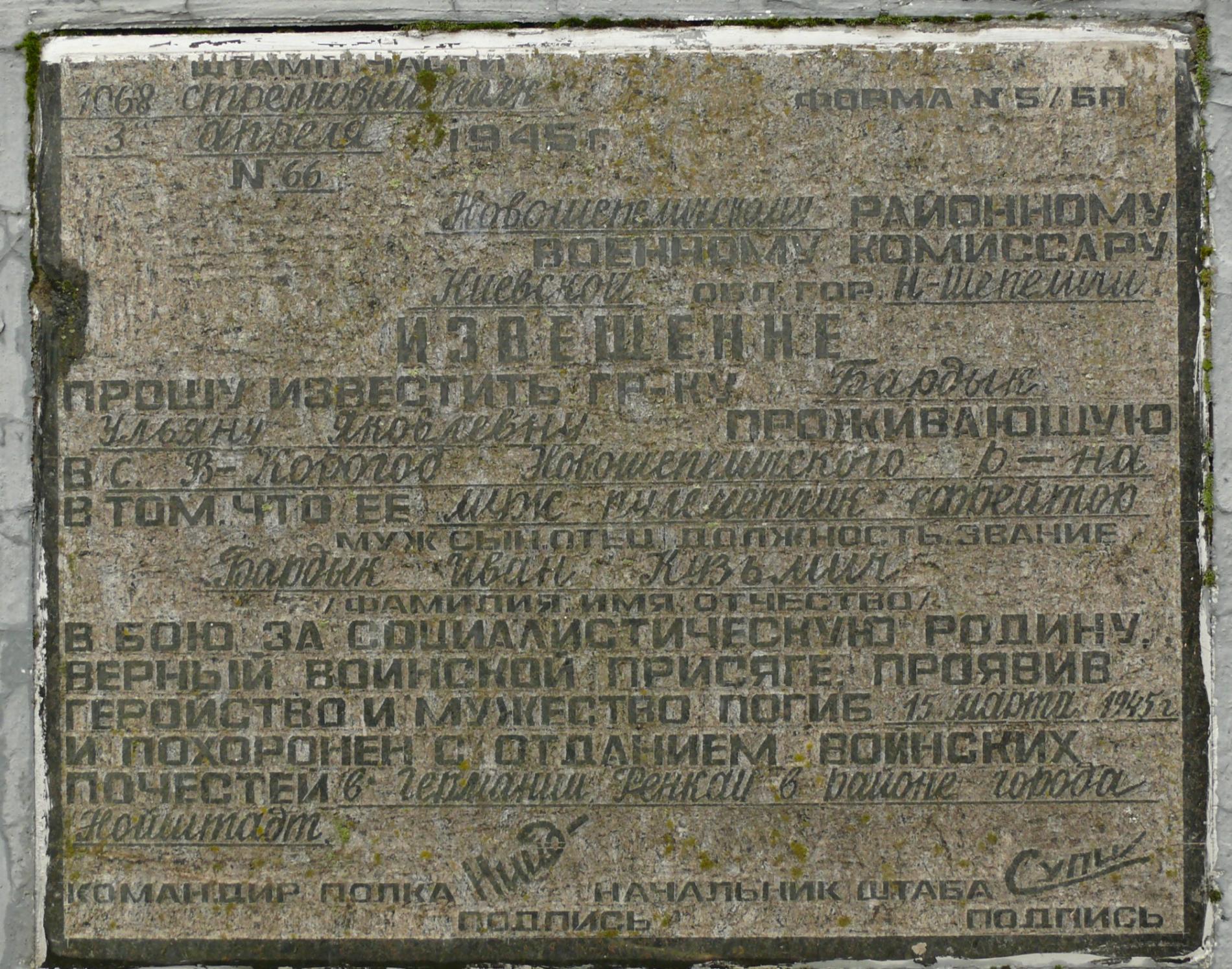 Памятник воинам-землякам в с. Корогод, Чернобыльская зона отчуждения