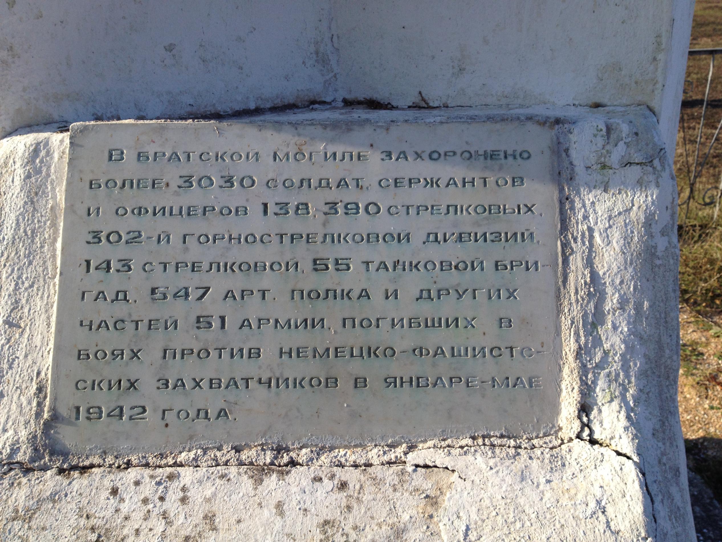 с. Фронтовое (Кой-Асан), братское воинское захоронение